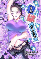 君は線香花火（単話）