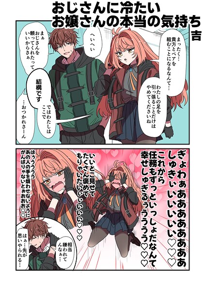 おじさんに冷たいお嬢さんの本当の気持ち（単話）