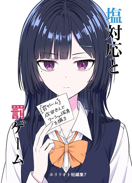 ホリリオト短編集（単話）