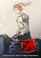 ZAN【単話版】（単話）