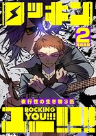 ロッキンユー！！！再編集版 2