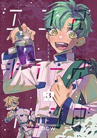 エンズキラーズフレンズ（単話）