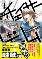 チェイサーゲーム【単話版】（単話）