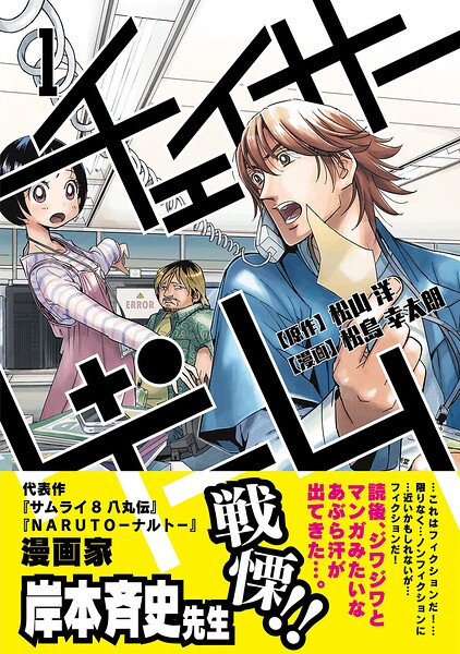 チェイサーゲーム【単話版】 第2話