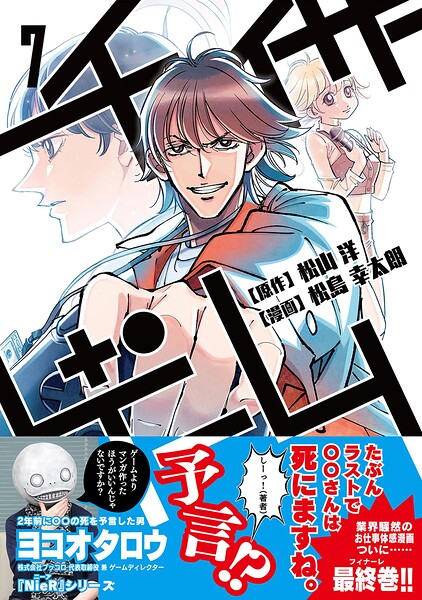 チェイサーゲーム【単話版】 第53話