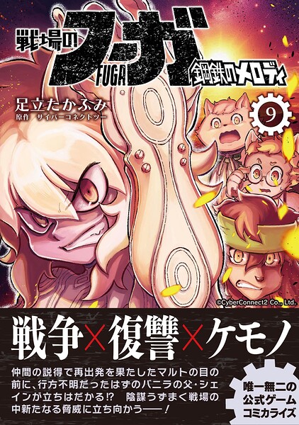 戦場のフーガ 鋼鉄のメロディ【単話版】 第52話/第52.5話