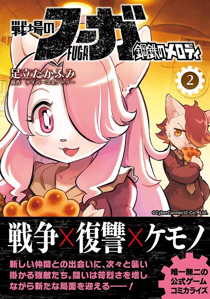 戦場のフーガ 鋼鉄のメロディ【単話版】 第10話