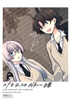 ルナとヨーコのかわいい日常 1