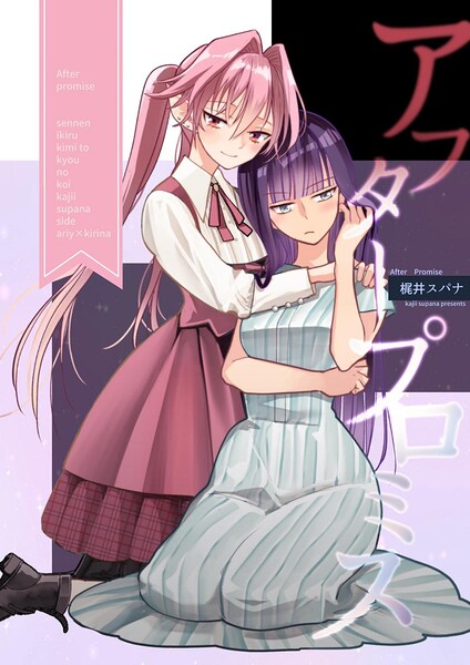 アフタープロミス 表紙