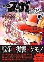 戦場のフーガ 鋼鉄のメロディ 15