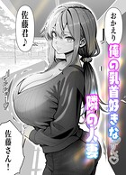 俺の乳首好きな 隣の人妻 1