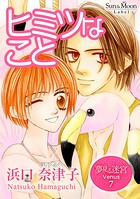 夢見る迷宮 Venus 7