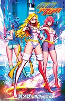 仮面アメリカ 3
