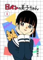 魔法の料理 かおすキッチン 1 - 服部昇大 - 少年マンガ - DMMブックス