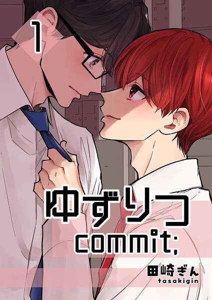 ゆずりつ commit； 1 同期
