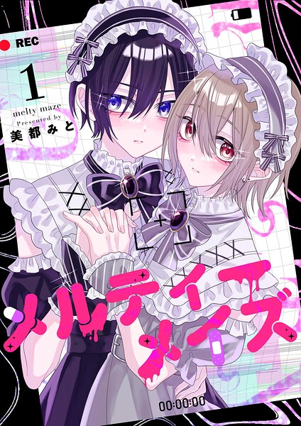 メルティーメイズ