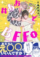 ＃あおみどBFF【電子単行本版】