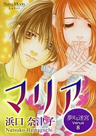 夢見る迷宮 Venus 8