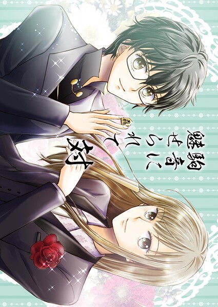 駒音に魅せられて 対 将棋百合漫画、5冊目