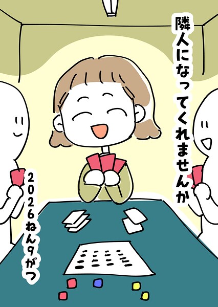 隣人になってくれませんか 6話 2026ねん9がつ