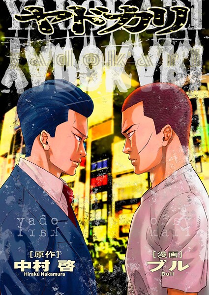 ヤドカリ 18ー（2）