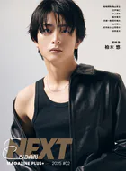 EBiDAN NEXT MAGAZINE PLUS＋ 2025 ＃02