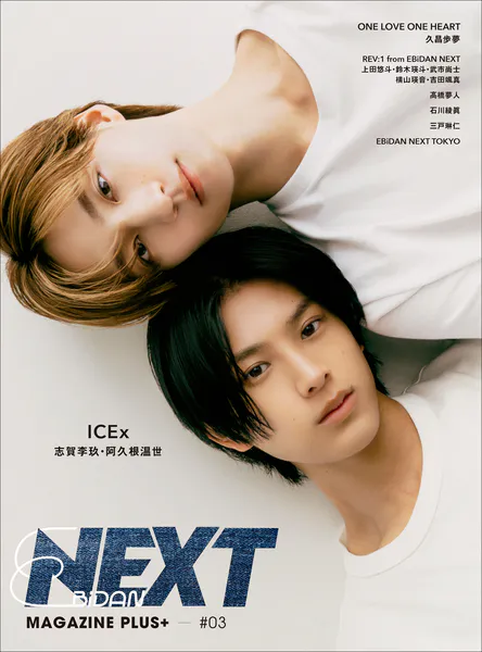 EBiDAN NEXT MAGAZINE PLUS＋ ＃03 - EBiDAN NEXT - 写真集 - DMMブックス