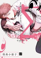 Σに捧げるバージンアルファ【単行本版】