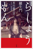 スラよみ！現代語訳名作シリーズ