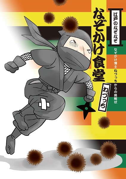 なぞかけランド なぞかけ食堂