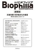 BIOPHILIA 速報版