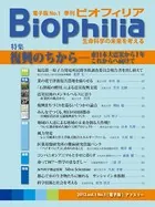 BIOPHILIA 電子版