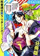 死者達は笑う リターンズ！（単話）