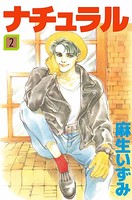 ナチュラル