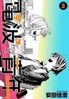 電波青年