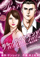 ポルノダイヤモンド～AVフィクサー砥上大夜～