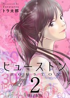ヒューストン