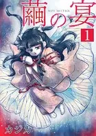 繭の宴 単行本版