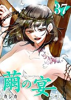 繭の宴 （37）