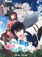 クラス転移で俺だけずば抜けチート！？ （11）