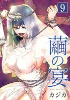 繭の宴 単行本版