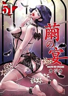 繭の宴 （51）