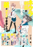 ネクラには刺激が強すぎるキラキラした弟が2人もできました 超合本版