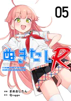 ぬきたしR 第3話 - Qruppo/まめおじたん - 青年マンガ - DMMブックス