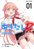 2.5次元の誘惑 20 - 橋本悠 - 少年マンガ - DMMブックス