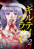 ギルティブラッド 第2話