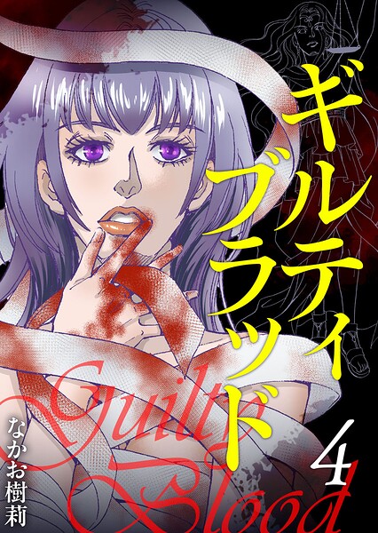 ギルティブラッド 第4話