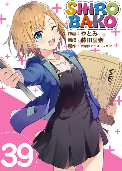 SHIROBAKO （39）