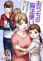 おうちの魔法使い 限界ママを救います（単話）