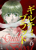 ギルティブラッド（単話）